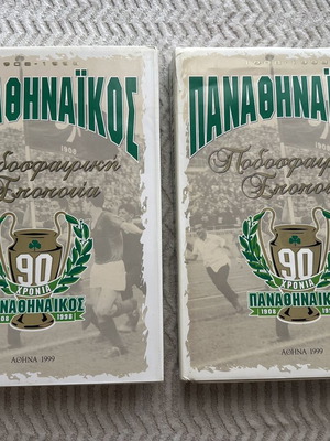 Panathinaikos 90 Years Collectible Books Used, Volumes A-B