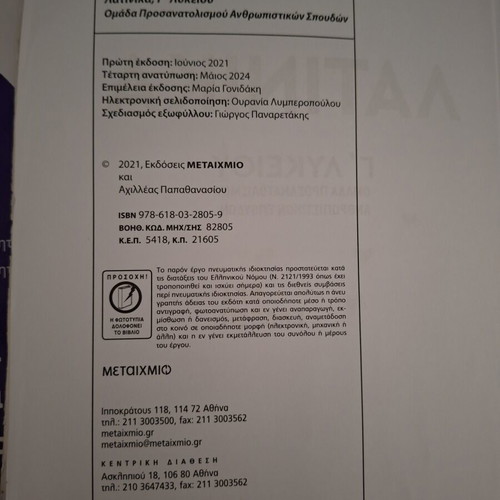Latin textbook for 3rd grade high school used