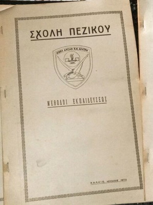 Military documents used from junta, infantry school folders