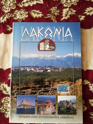 Λακωνία-Σπάρτη βιβλίο άριστη κατάσταση