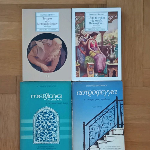 Greek literature books like new, 4 pieces, Giannis Panou and I.M. Panagiotopoulos