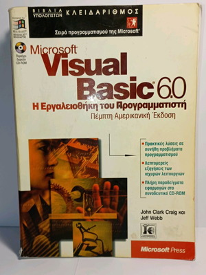 Microsoft Visual Basic 6.0 book used