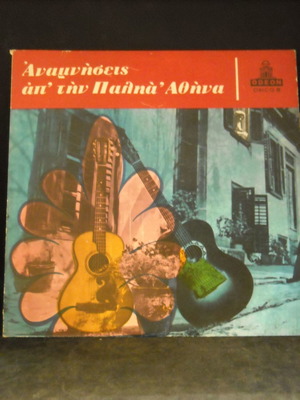 Anamniseis Apo Tin Palia Athina record used, laiko