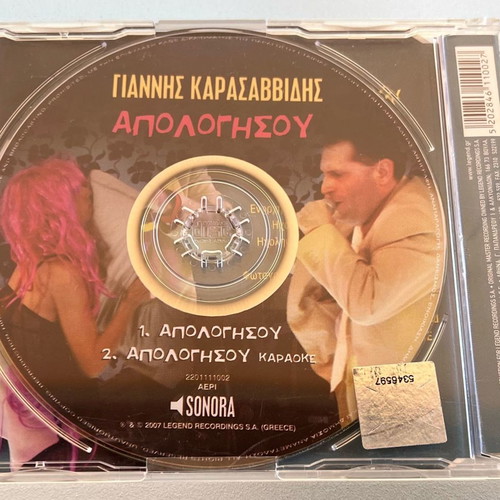 Γιάννης Καρασαββίδης Απολογήσου CD single μεταχειρισμένο