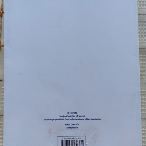 Gnwmika kai paroimies book used, Charalampos Baraklis, 12th edition