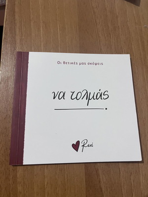 Βιβλίο σε άριστη κατάσταση, μια φορά διαβασμένο