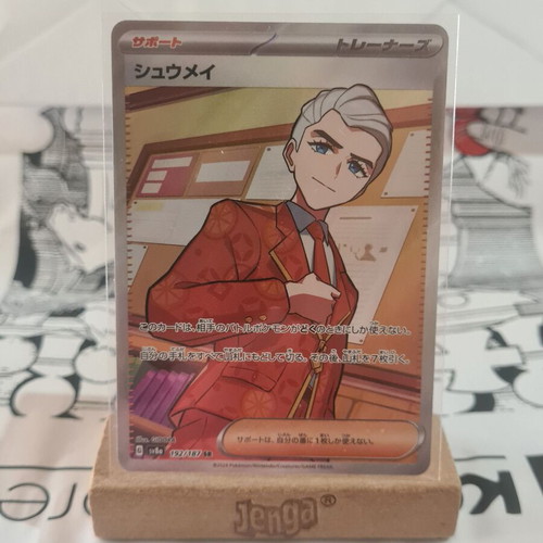 Atticus ex 192/187 Terastal Festival Japanese Pokemon card new