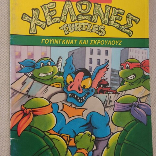 Ninja Χελώνες Turtles Book 3 like new 1991