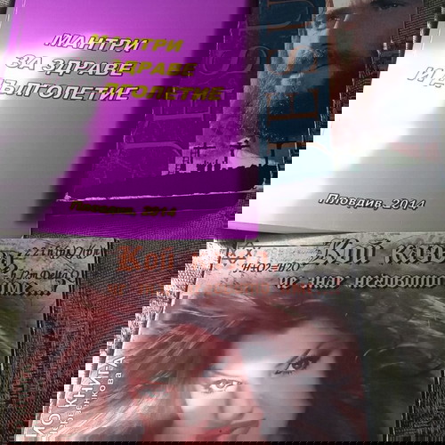 Книги за здравето като ново