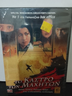 Owl's Castle DVD new, with Greek subtitles