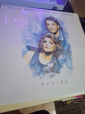 Andreas Mikroutsikos and Sofia Vossou Anixi vinyl 1991