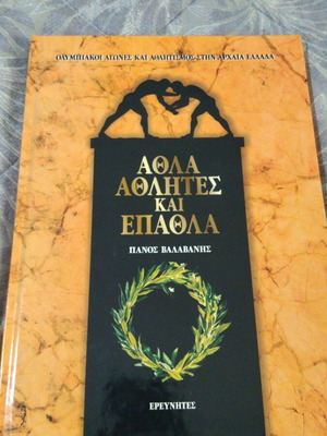 Book Athla athletes and awards like new, history
