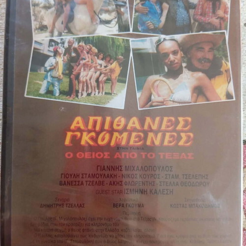 O Theios Apo To Texas DVD new, dubbed comedy