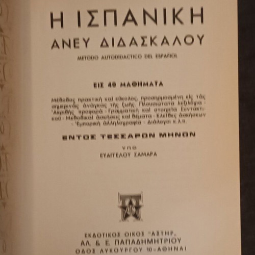 The Spanish Without Teacher book like new