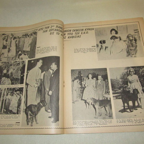 Kynigetika Nea July 1959 used magazine