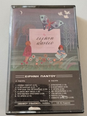 Eirini Pantou cassette tape used