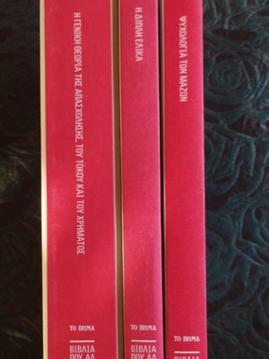 Books That Changed the World 3 Volumes like new, Greek