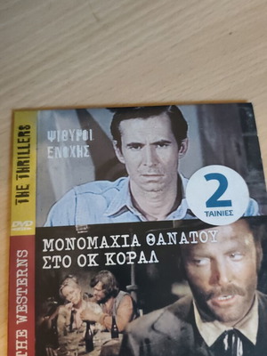 Whispers of Guilt and Gunfight at OK Corral DVD used, foreign films