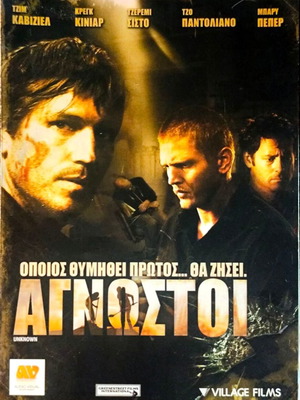 Άγνωστο DVD θρίλερ με Τζιμ Καβιέzel μεταχειρισμένο, υπότιτλοι
