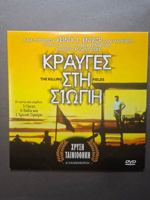 The Killing Fields 1984 DVD like new, drama with subtitles