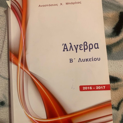 Algebra Workbook B Lykeiou 2016-2017 used