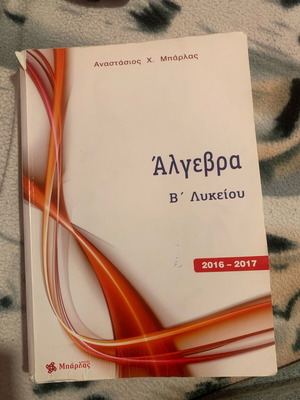 Помагало по алгебра за 11 клас 2016-2017 употребявано