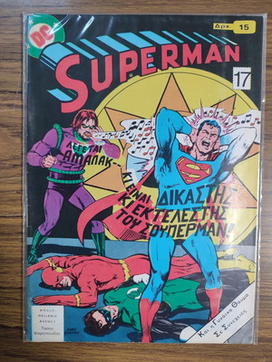 Superman Psaropoulos used, issue 17