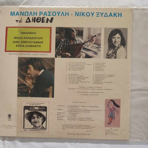 Ta Dithen vinyl record used 1979, laiko