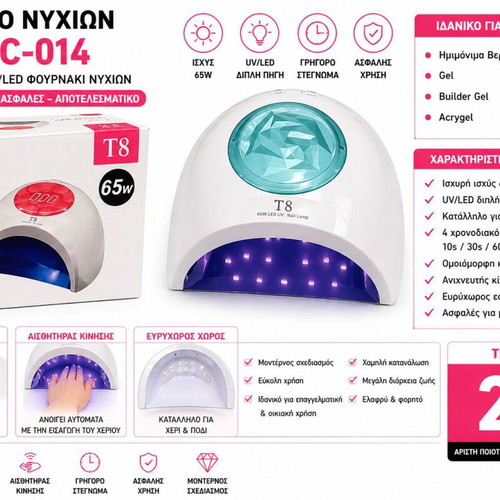 UV/LED Nail Lamp 65W T8 SZZC-014 new with sensor and timer