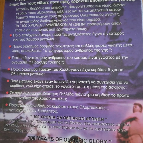 100 Χρόνια Ολυμπιακοί Αγώνες συλλεκτικό DVD καινούργιο