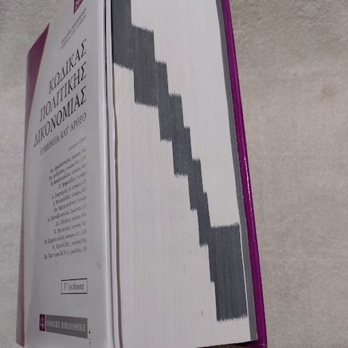 Code of Civil Procedure Interpretation Article by Article like new