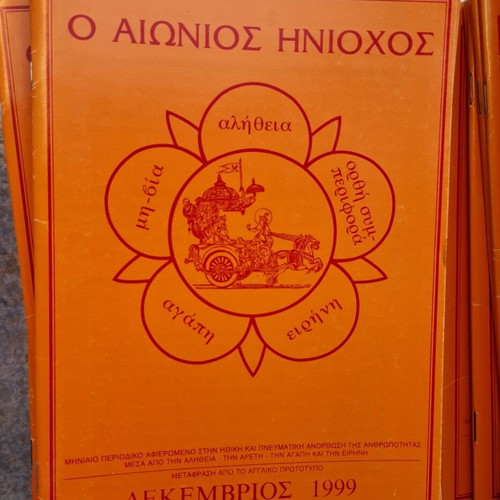 O Aionios Hniochos magazine complete series 1996-2001 like new