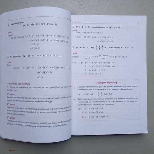 Algebra A' Lykeiou 2010 like new, study guide with exercises