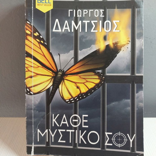 Kathe Mystiko Sou used book by Giorgos Damtsios