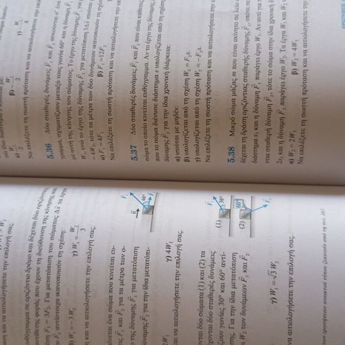 Physics A' Lykeiou Volume B textbook like new