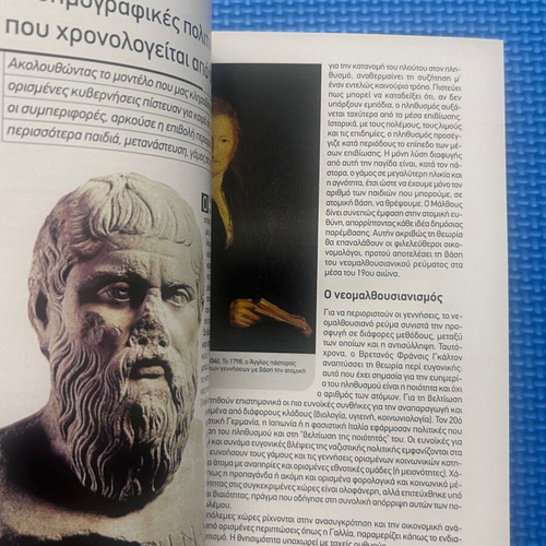 Larousse The Population of the Planet book like new, Greek