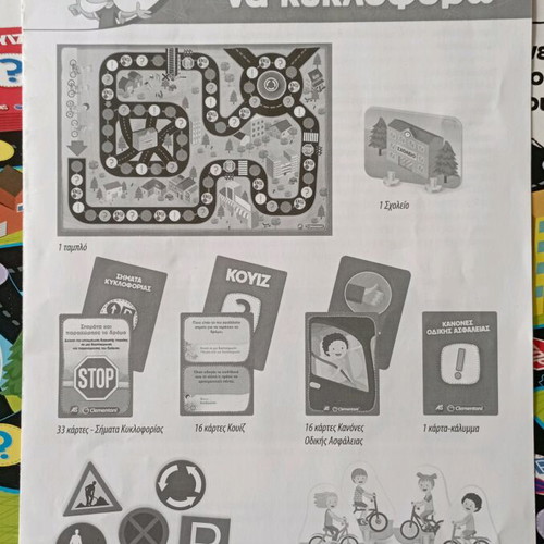 Mathaino na Kyklophoro board game like new