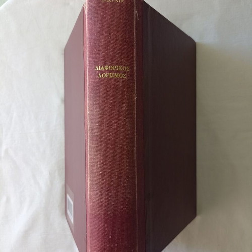 Differential Calculus by Grigorios Ch. Fountas used, rare 1965 edition