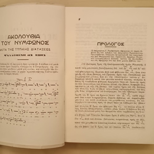 The Holy and Great Week book like new, 1966, Georgios Raidestinos
