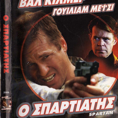 Ο Σπαρτιάτης DVD μεταχειρισμένο, δράσης αστυνομική δράμα θρίλερ με υπότιτλους