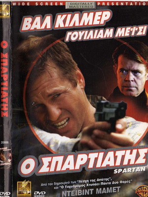 Ο Σπαρτιάτης DVD μεταχειρισμένο, δράσης αστυνομική δράμα θρίλερ με υπότιτλους