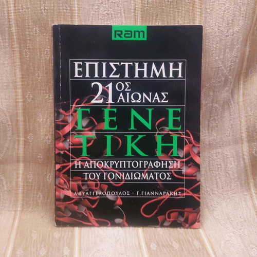 4 Volumes RAM - Science 21st Century like new