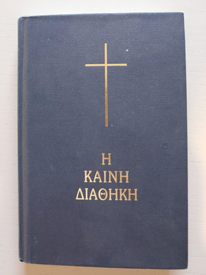 New Testament book used, Greek