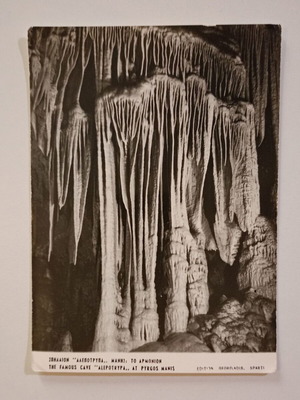 Postcard "ΣΠΗΛΑΙΟΝ ΑΛΕΠΟΤΡΥΠΑ ΜΑΝΗΣ: ΤΟ ΑΡΜΟΝΙΟΝ" used, black and white
