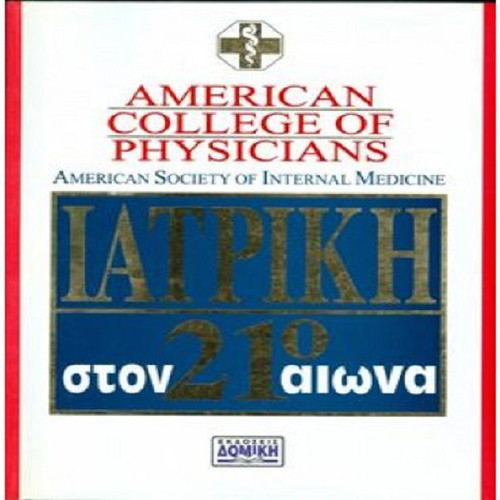 Medicine in the 21st Century like new, American College Of Physicians