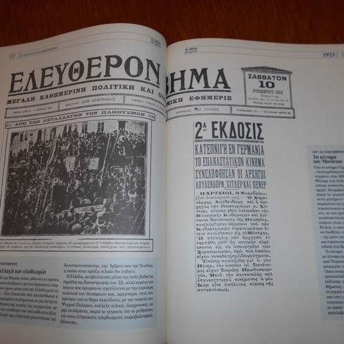 To Vima 90 Years used volumes, 1922-1941, set of 2