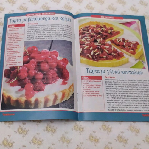 Cookbook Κέικ και Τάρτες Λωξάνδρας like new, Greek