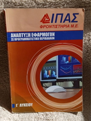 IPAS Development Applications Guide used