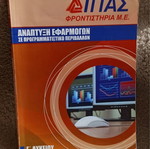 IPAS Development Applications Guide used