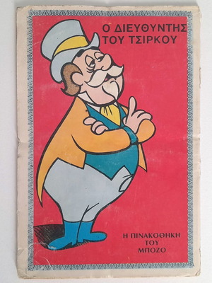 Bozo issue 8 used, 1976